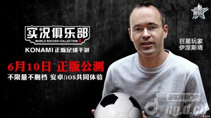 《实况俱乐部》伊涅斯塔加入巨星陪玩团_实况