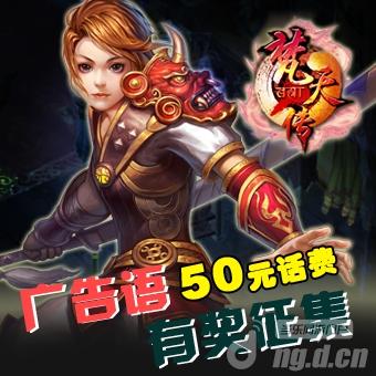 《梵天传》网络推广宣传语大征集_梵天传动态