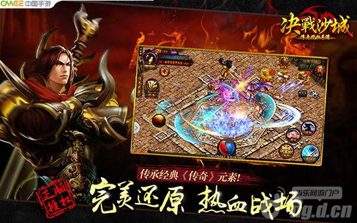 完美还原传奇手热血传奇手机版官网游《决战沙城》精美截图曝光