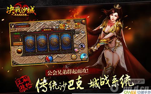 完美还原传奇手热血传奇手机版官网游《决战沙城》精美截图曝光