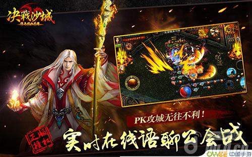 完美还原传奇手热血传奇手机版官网游《决战沙城》精美截图曝光