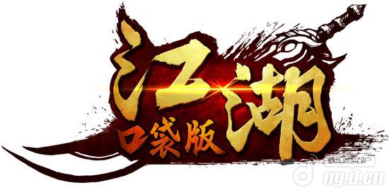侠者启程12日《江湖口袋版》不删档将开启_江