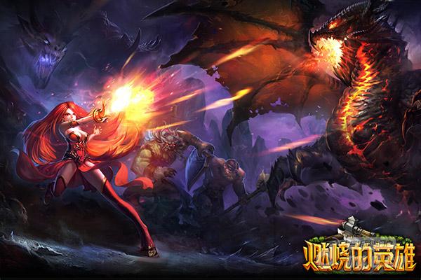 3D-DOTA动作手游《燃烧的英雄》抢鲜安卓测