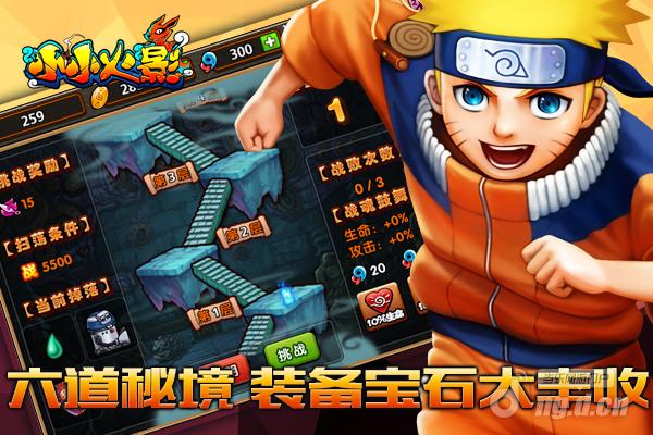 《小小火影》六道秘境装备宝石大丰收_小小火