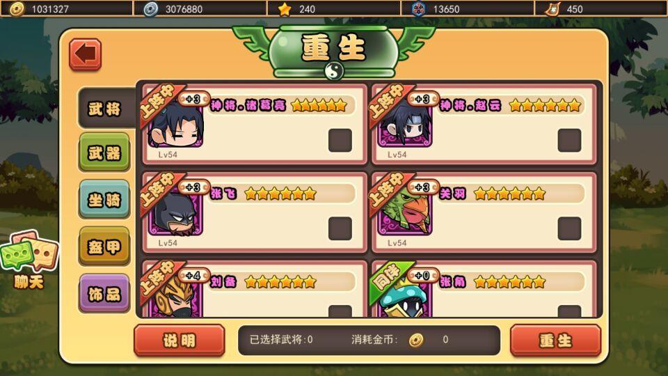 口水三国重生系统介绍_口水三国攻略_口水三