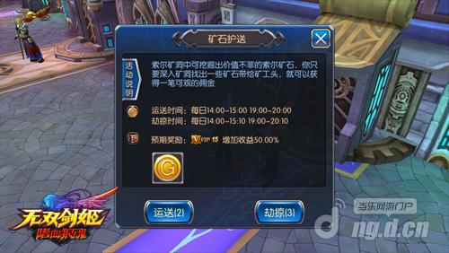 抢宝竞技《无双37传奇网页版剑姬》矿石运输玩法解析