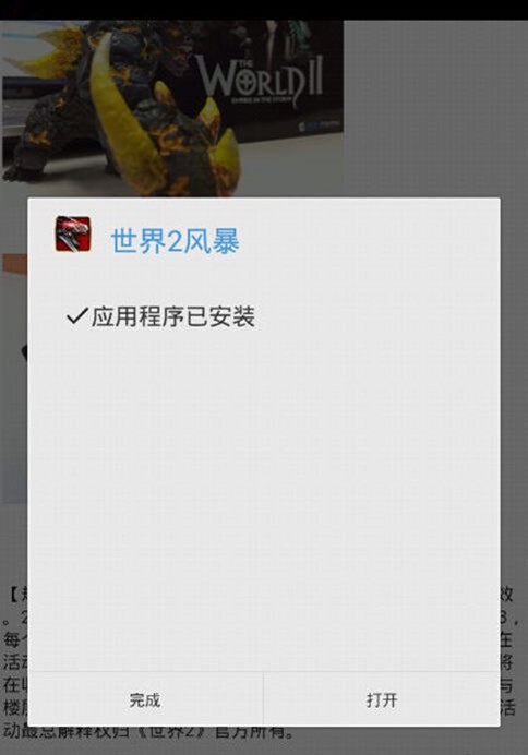 《世界2》3大传奇4专题活动助燃安卓上线