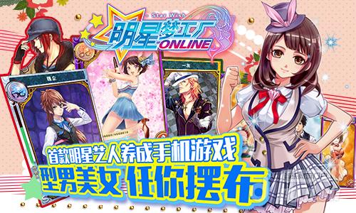 《明星梦工厂》6月1日儿童节活动强势来袭_明