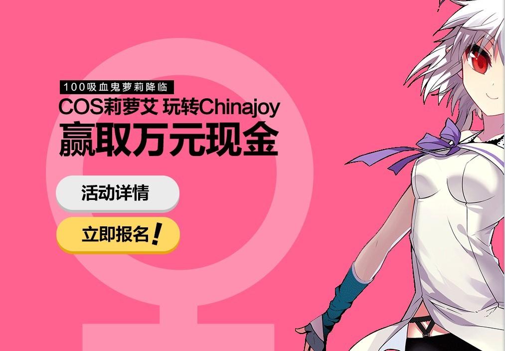 2015CJ《高中》莉萝艾COSv高中血族首曝_血啦教案啦作品操图片