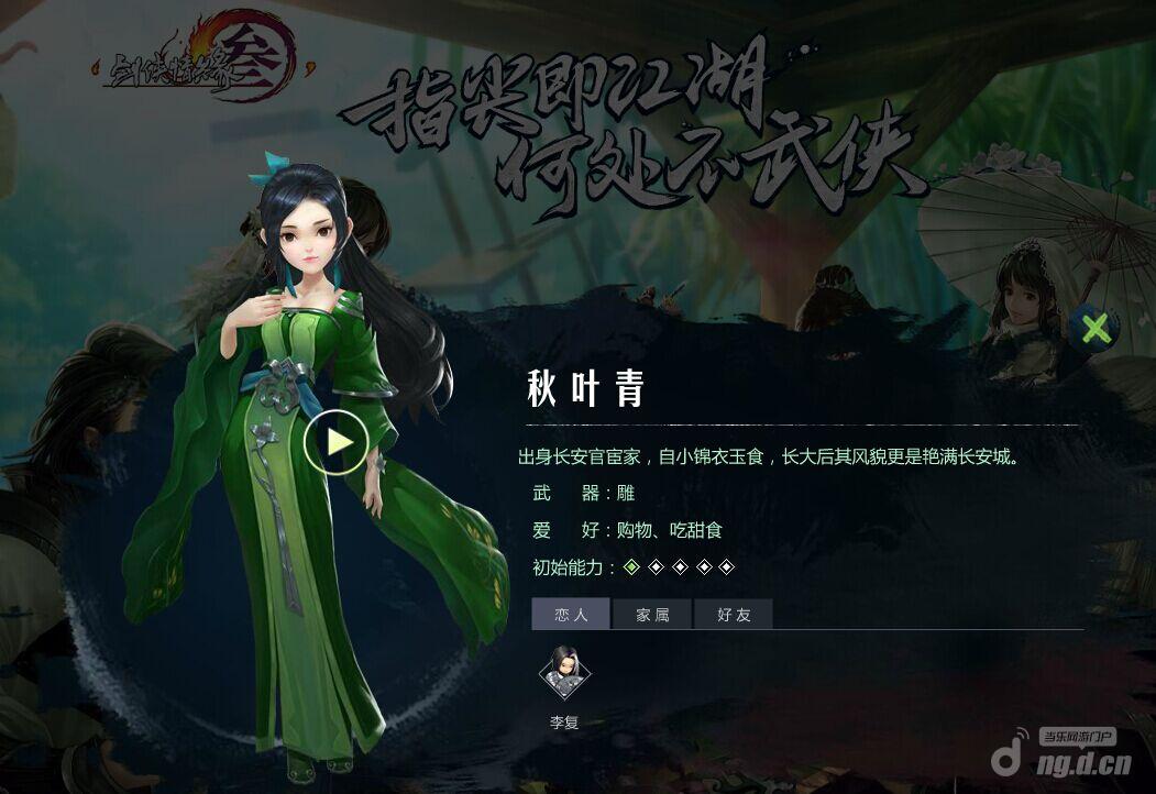 《剑网3口袋版》手游秋叶青角色信息曝光_剑