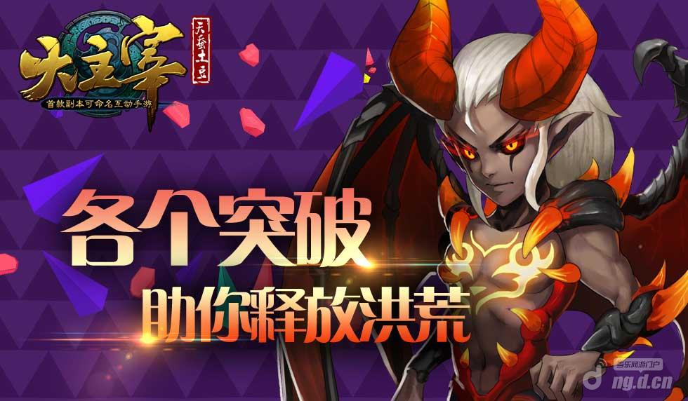 大主宰传承精血属性技能大全_大主宰攻略_大