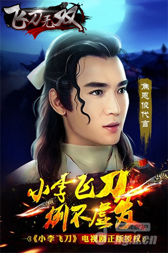 《飞刀无双》手游10月27日内测开启纯武侠之