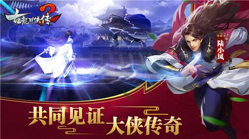 古龙群侠传2手游_古龙群侠传单机下载_古龙群侠传单机声望