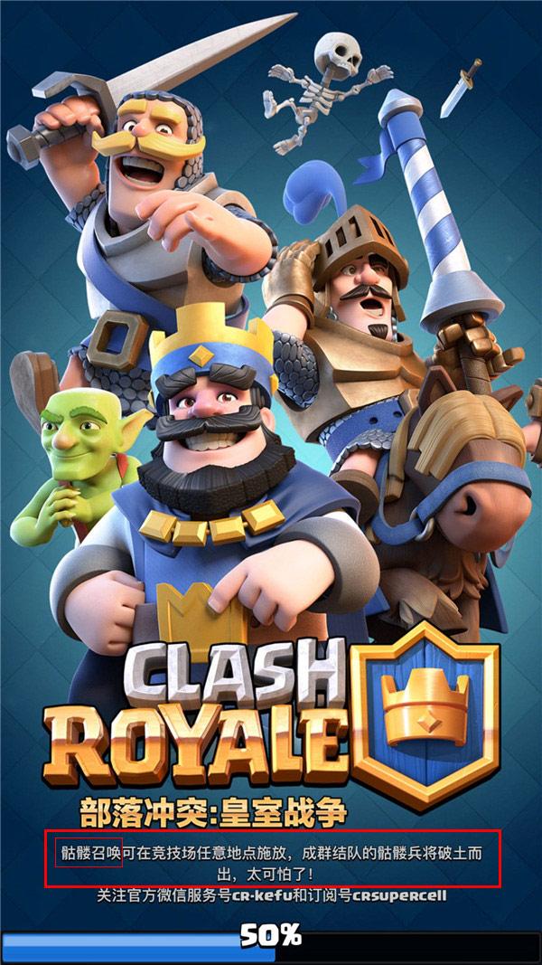 皇室战争全图放骷髅军团已成定局