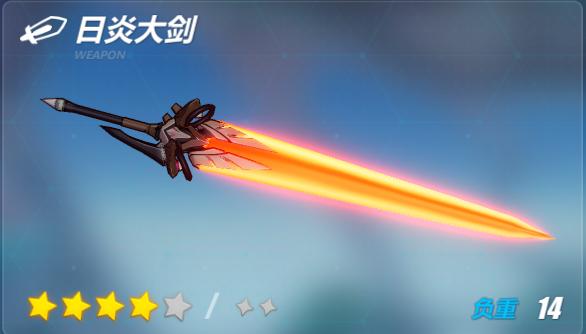 崩坏3日炎大剑食用指南