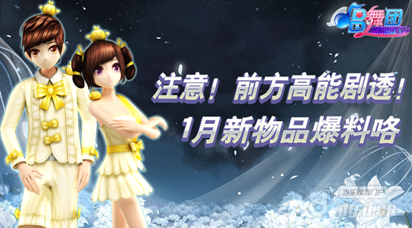 1月爆料副本.png