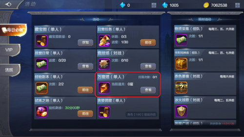 《奇迹MU：觉醒》万魔塔剑士通关攻略