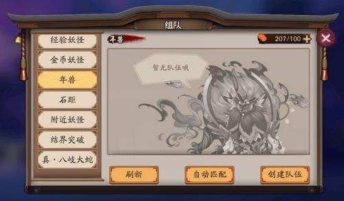 阴阳师招福年兽