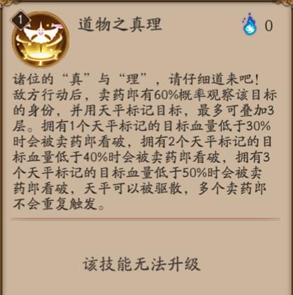 阴阳师卖药郎