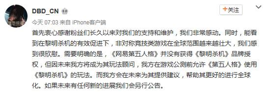 第五人格获黎明杀机授权