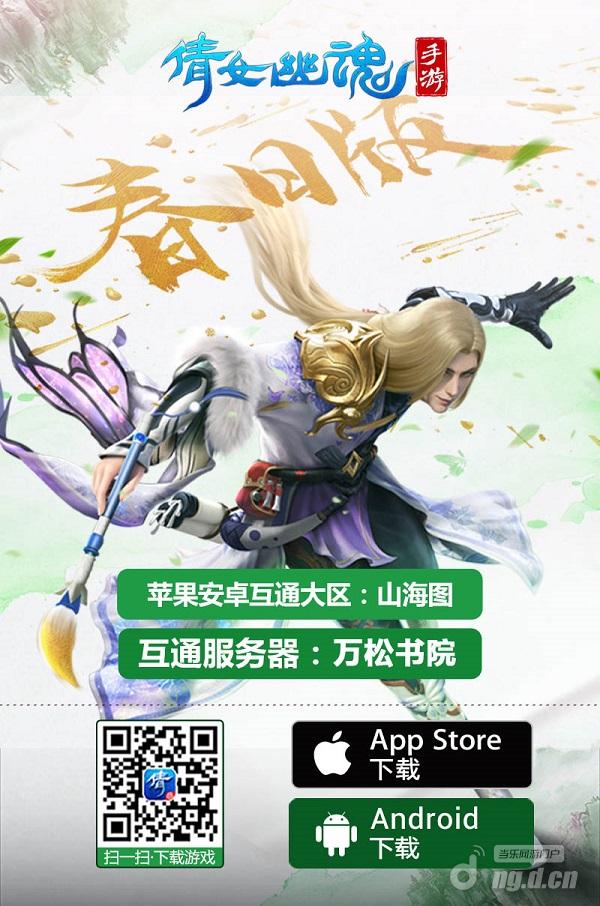 图6:倩女手游再开新服【万松书院】.jpg 图6:倩女手游再开新服【万松书院】.jpg