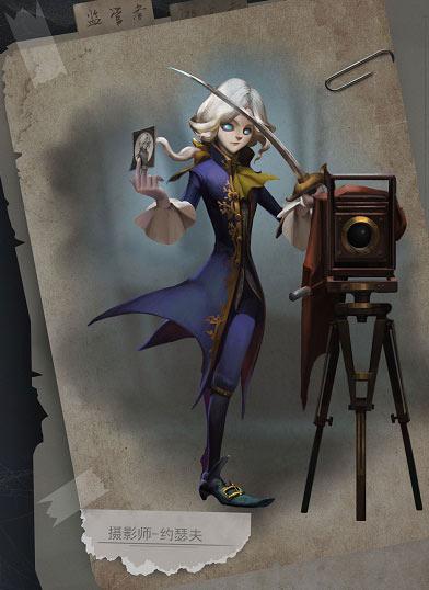 第五人格摄影师