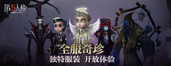 第五人格皮肤