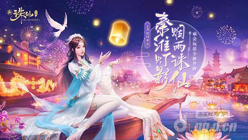 图1 秦淮灯影烟雨诛仙.jpg