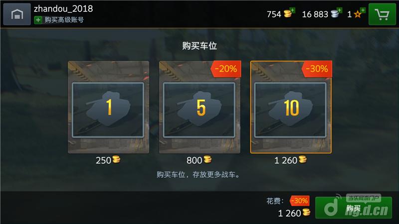 图五：购买车位，存放更多战车.jpg