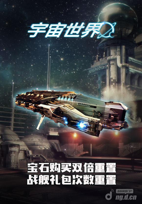 宝石，战舰购买重置.jpg