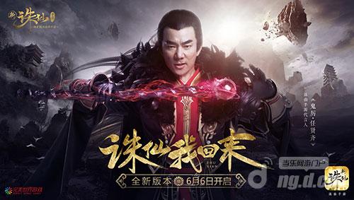 图1 任贤齐代言新《诛仙手游》.jpg 图1 任贤齐代言新《诛仙手游》.jpg