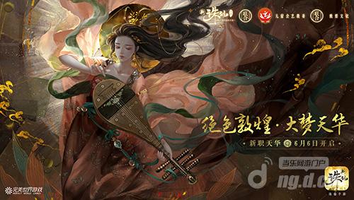 图3 新《诛仙手游》x敦煌文化联动.jpg 图3 新《诛仙手游》x敦煌文化联动.jpg