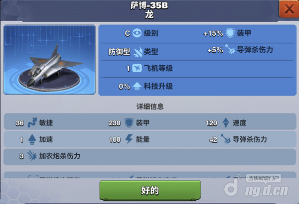 萨博-35B龙.png 萨博-35B龙.png