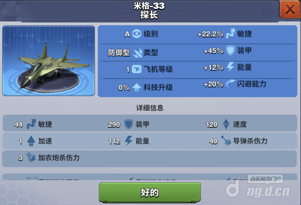 米格-33探长.png 米格-33探长.png