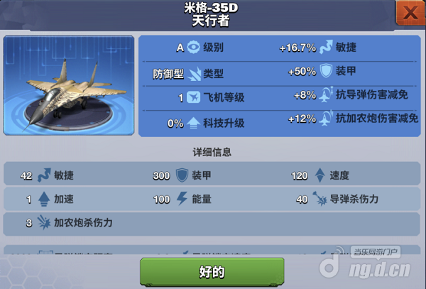 米格-35D天行者.png