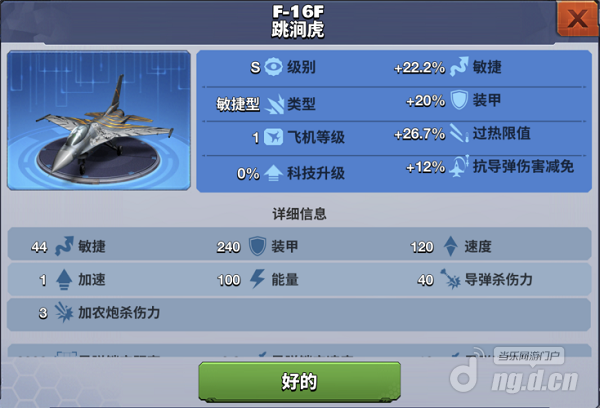 F-16F跳涧虎.png