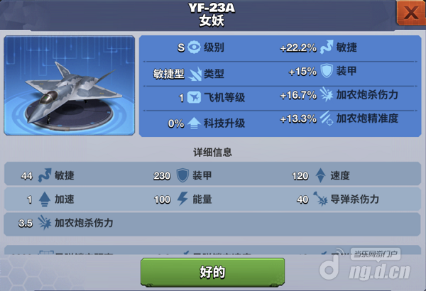 YF-23A女妖.png YF-23A女妖.png