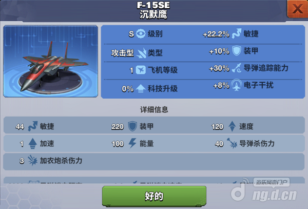 F-15SE沉默鹰.png