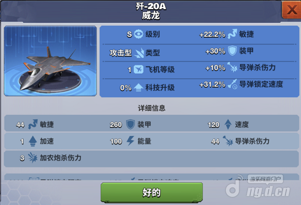 歼-20A威龙.png