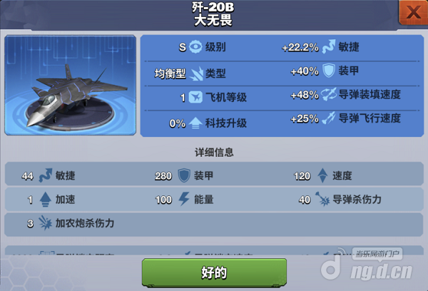 歼-20B大无畏.png