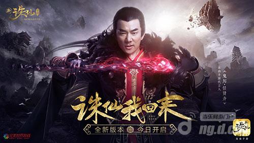 图1 任贤齐代言新《诛仙手游》.jpg