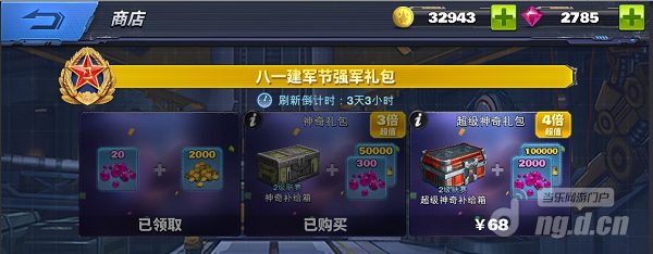 八一节优惠礼包7.png 八一节优惠礼包7.png