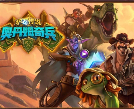 达拉然之后 怪盗军团这次将目标瞄上了奥丹姆