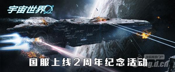 国服上线2周年活动.jpg 国服上线2周年活动.jpg