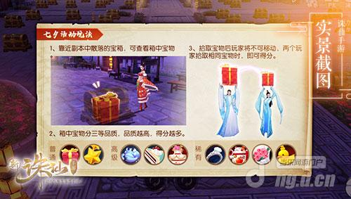 图7 拾取相同宝物触发情缘碰撞.jpg