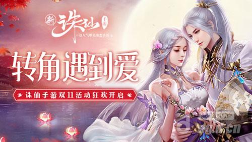 图1 双十一活动火热进行中.jpg 图1 双十一活动火热进行中.jpg