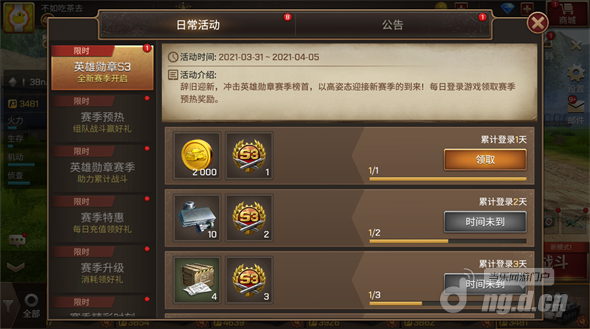 活动2 赛季登录.png 活动2 赛季登录.png