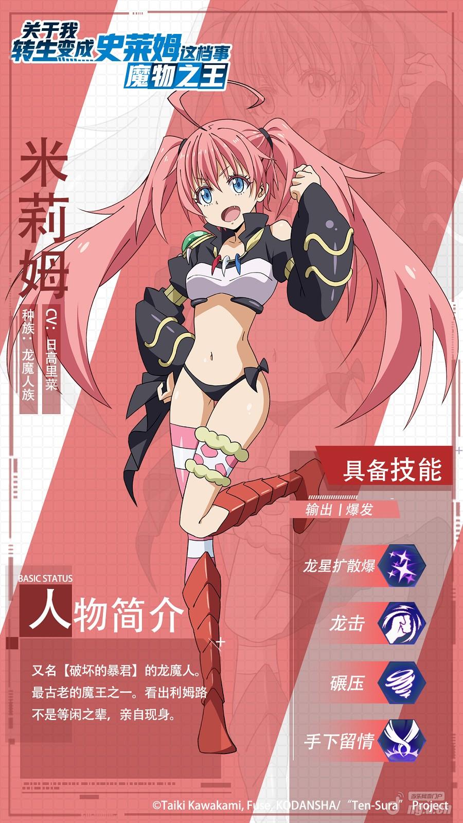 角色档案贪吃强大又任性破坏暴君米莉姆