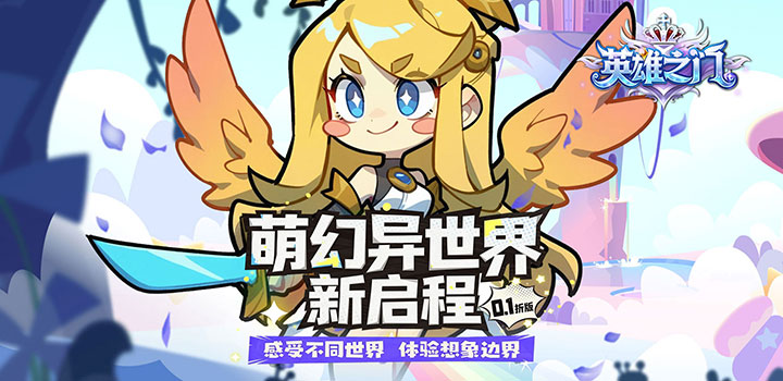 英雄之门