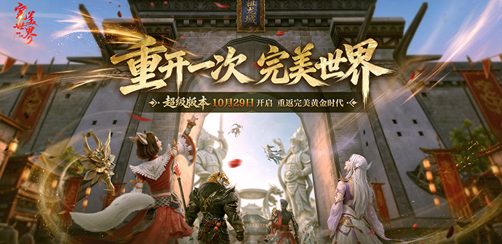 完美世界
